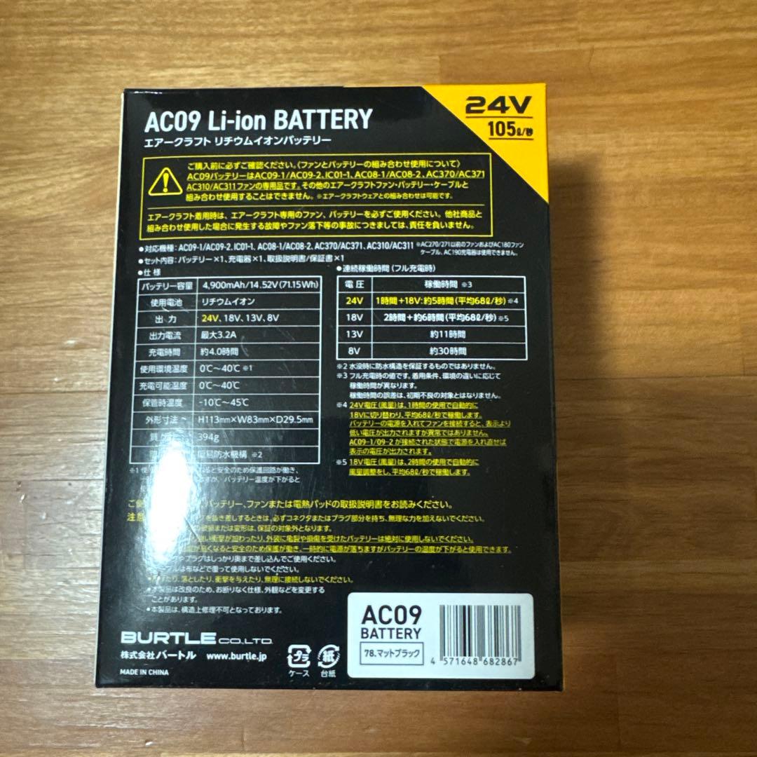 バートル AIRCRAFT AC09 24V バッテリー ファン セット 空調服