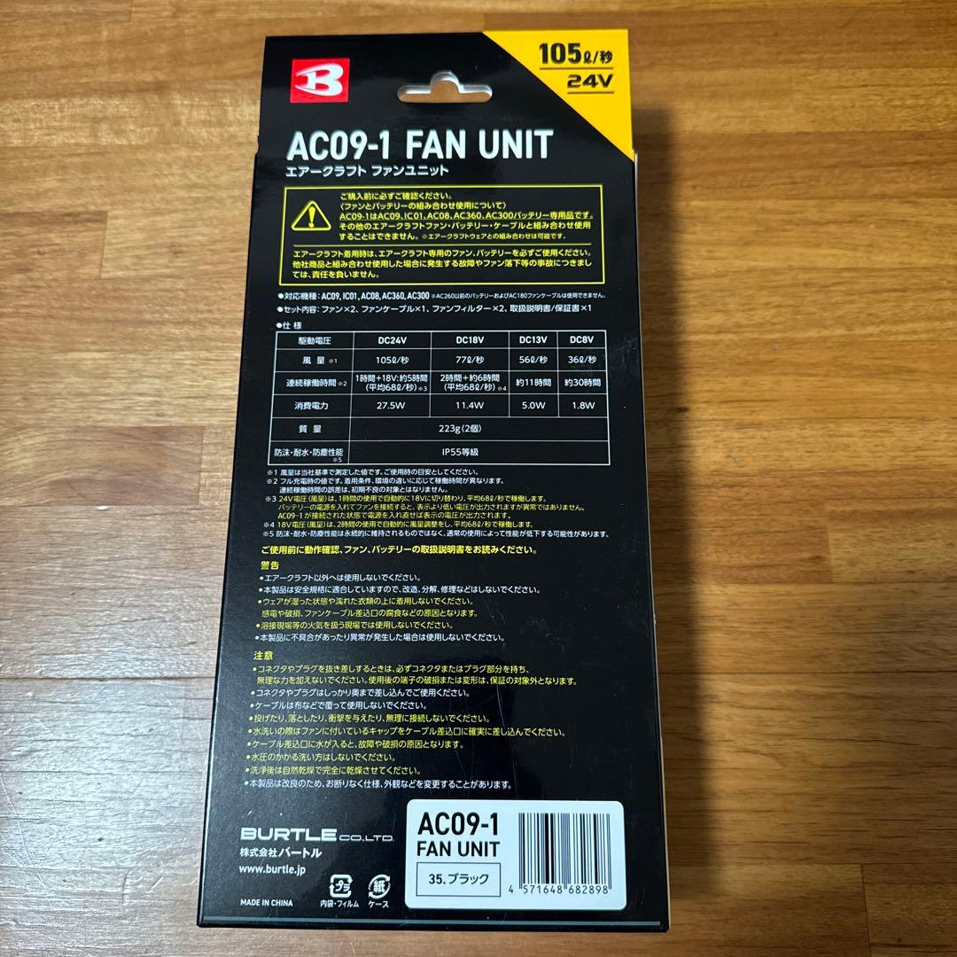 バートル AIRCRAFT AC09 24V バッテリー ファン セット 空調服