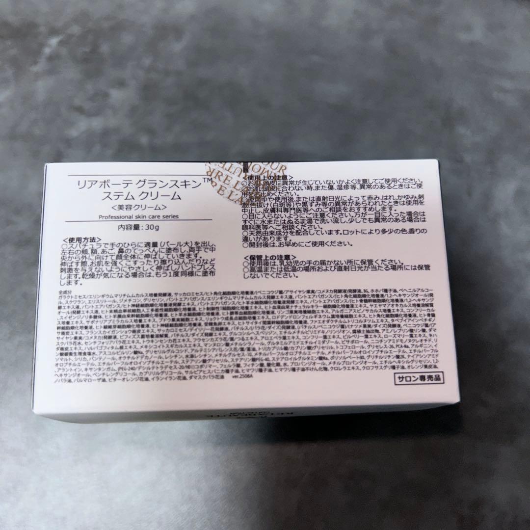 リアボーテ グランスキン クリーム