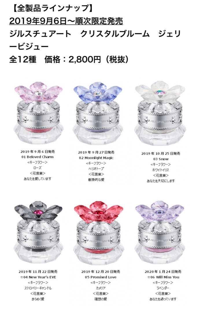 未開封＆試し塗り♡JILLSTUART クリスタルブルーム　ジェリービジュー♡