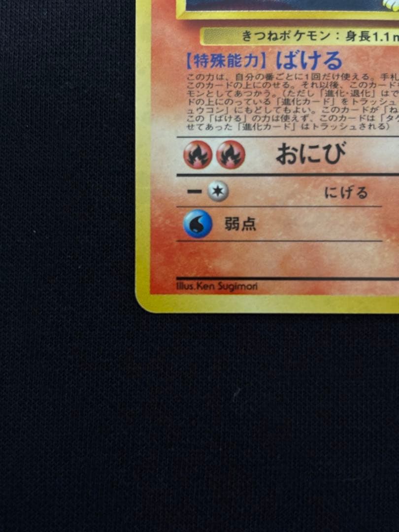 旧裏 ポケモンカード タケシのキュウコン ★ ジム拡張第1弾 ホロ 初期