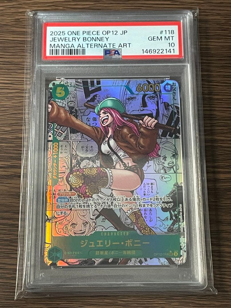 【PSA10】ジュエリー・ボニー　コミパラ　①
