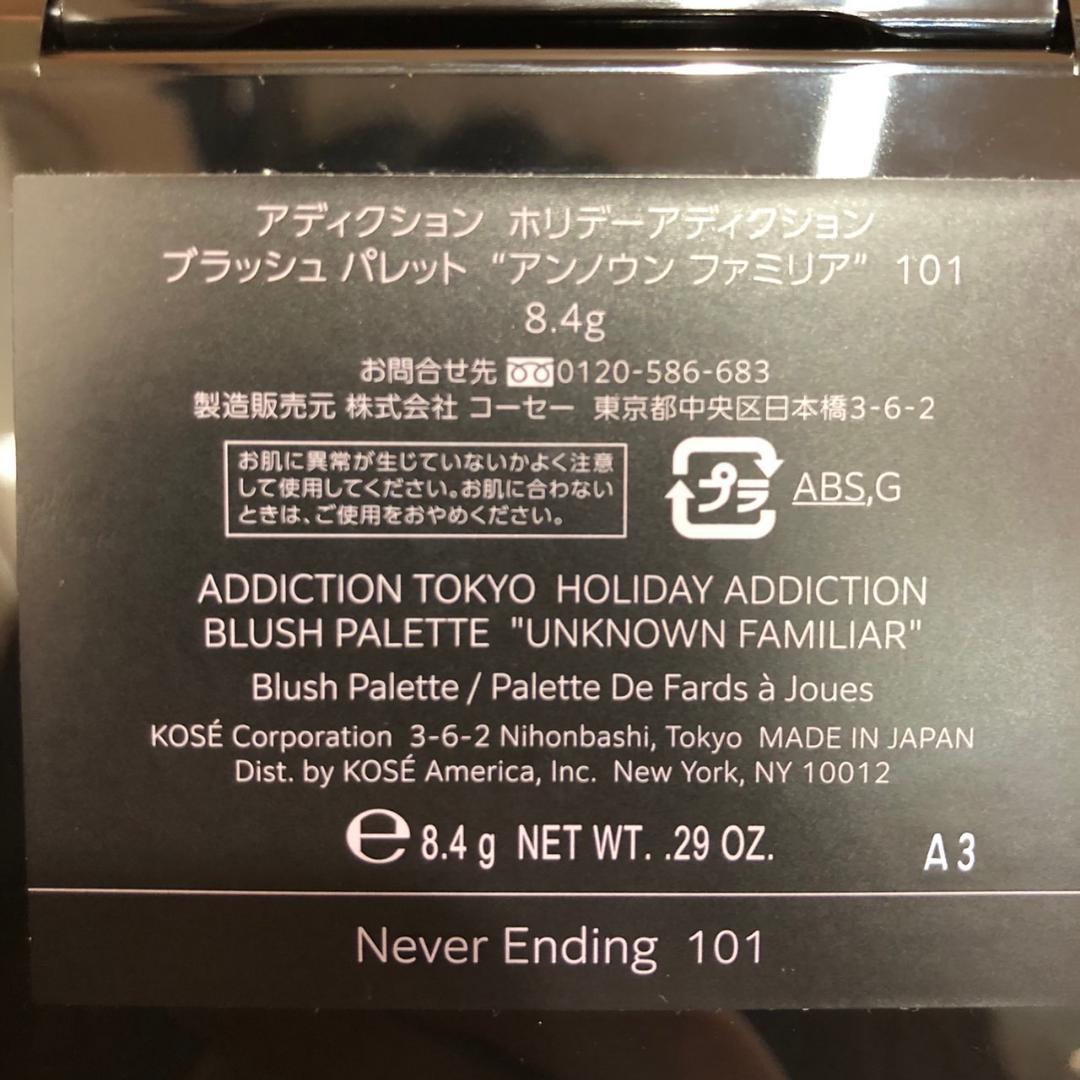 ♥アディクションコスメ12点まとめ　※バラ売り不可