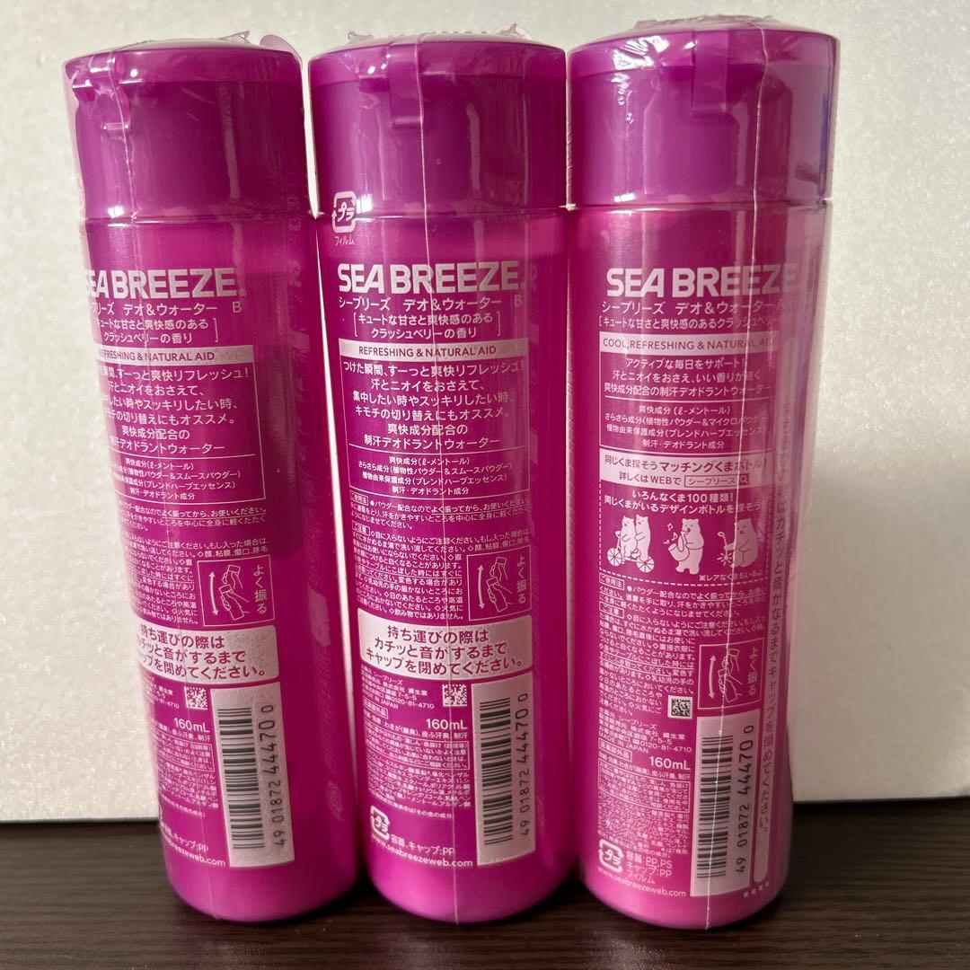 シーブリーズ SEA BREEZE Crush Berry 3本セット