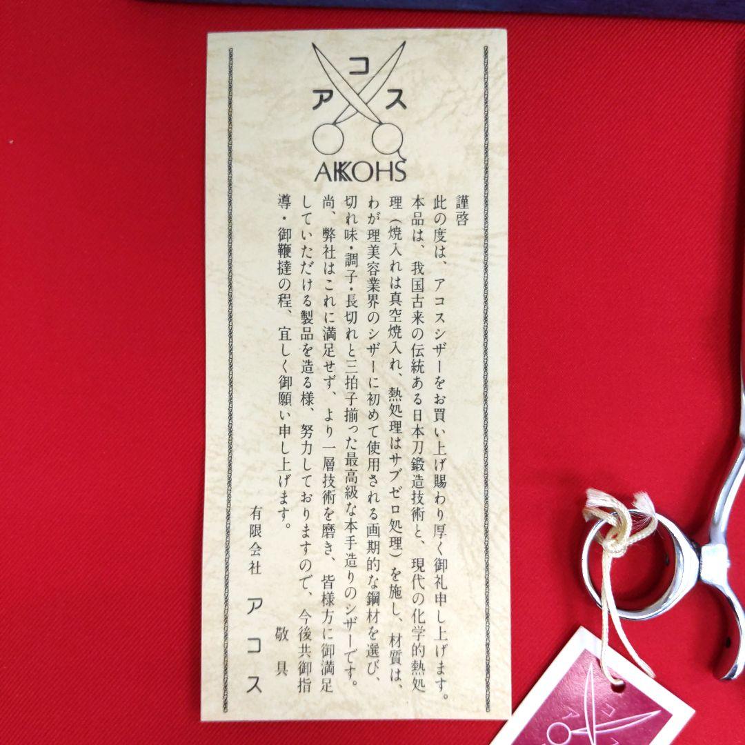 72 Q55キュービック アコス　ヘアカットシザー　はさみ　散髪　プロ用