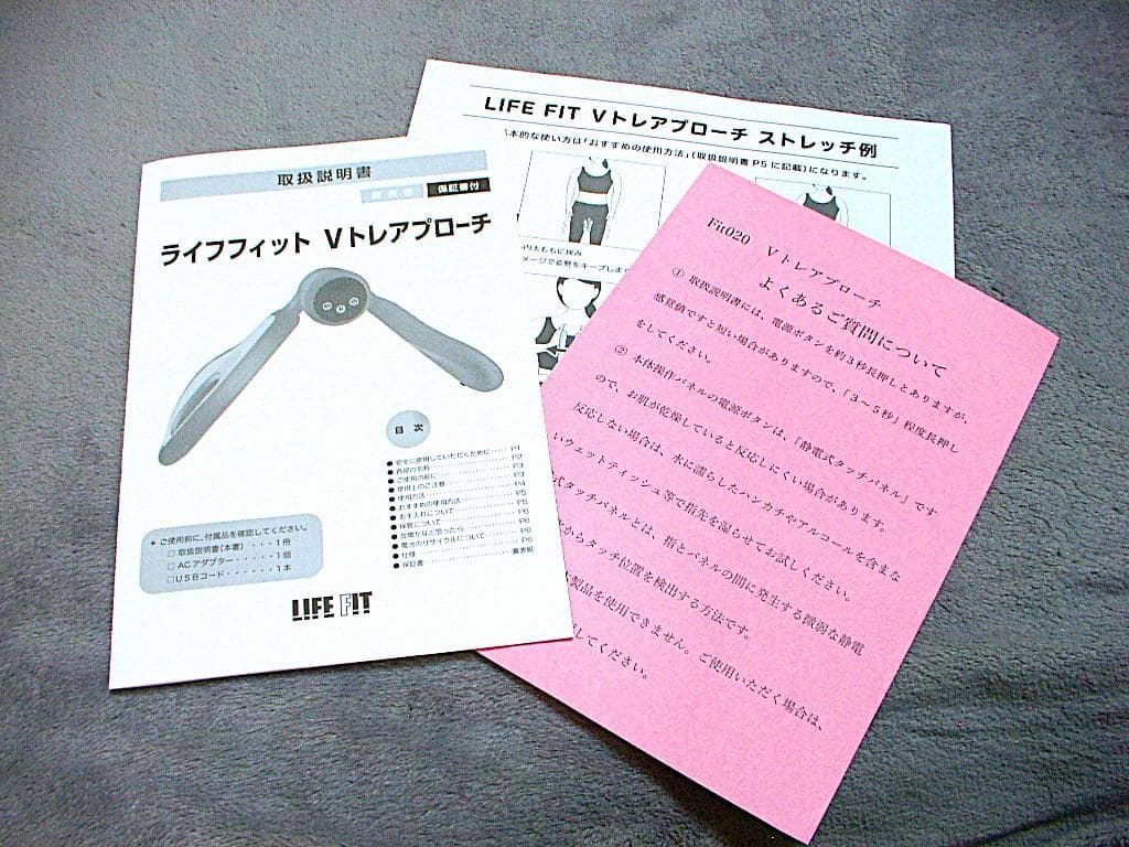 ライフフィット　Vトレアプローチ