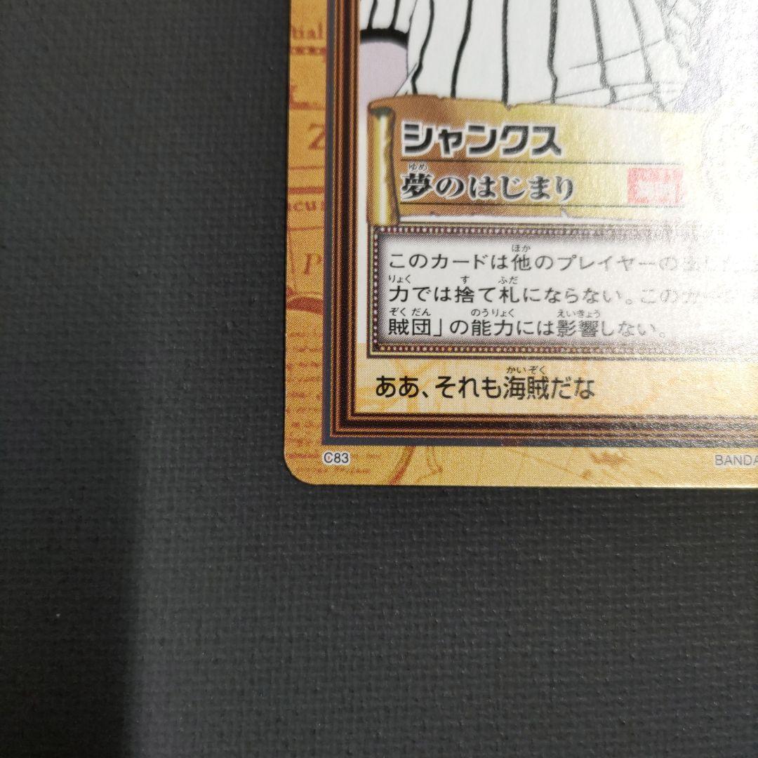 ワンピース　カードダス　ハイパーバトル C83 シャンクス　夢のはじまり