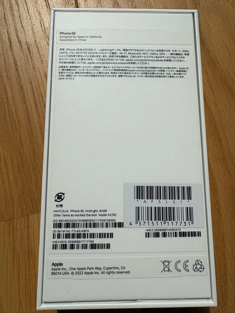 iPhone se 第3世代