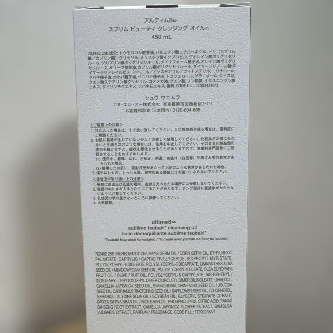 【新品未使用】シュウ ウエムラ アルティム8∞ クレンジングオイル 450ml
