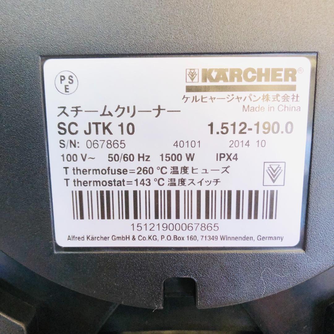 【豪華消耗品付】ケルヒャー 家庭用スチームクリーナー SC JTK10「7710