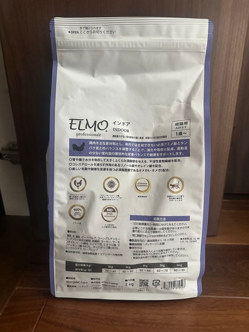 ELMO 室内猫用ドライフード 5.2kg