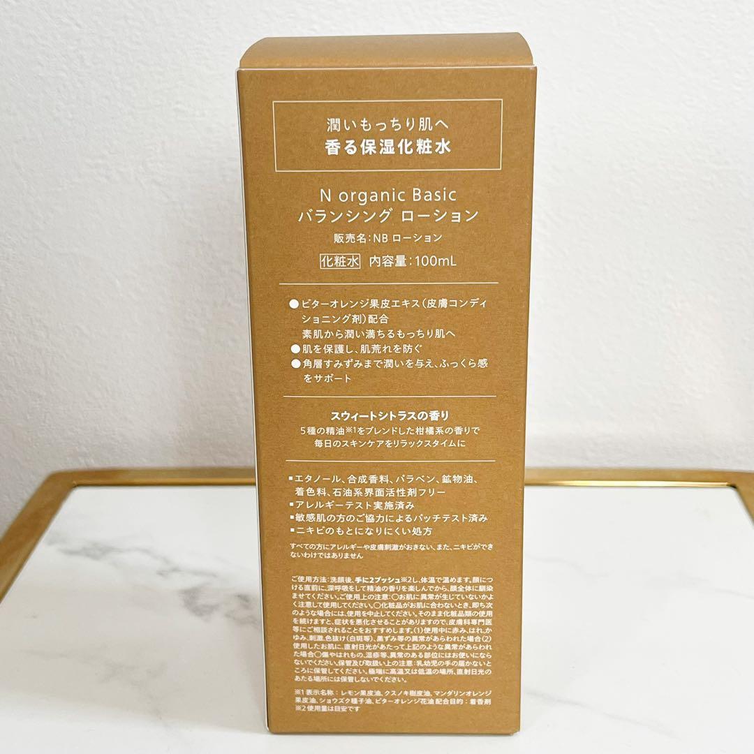 Nオーガニックベーシック　6点セット　Nオーガニックbasic 6点➕サンプル付
