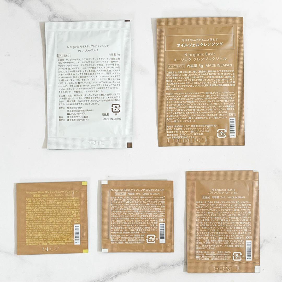 Nオーガニックベーシック　6点セット　Nオーガニックbasic 6点➕サンプル付