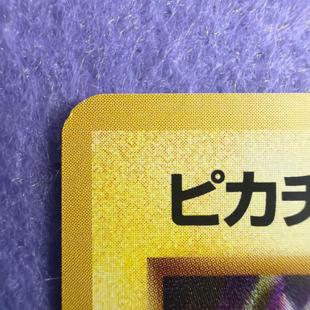 ⭐︎レア）ポケモンカード旧裏　ピカチュウ　かじり