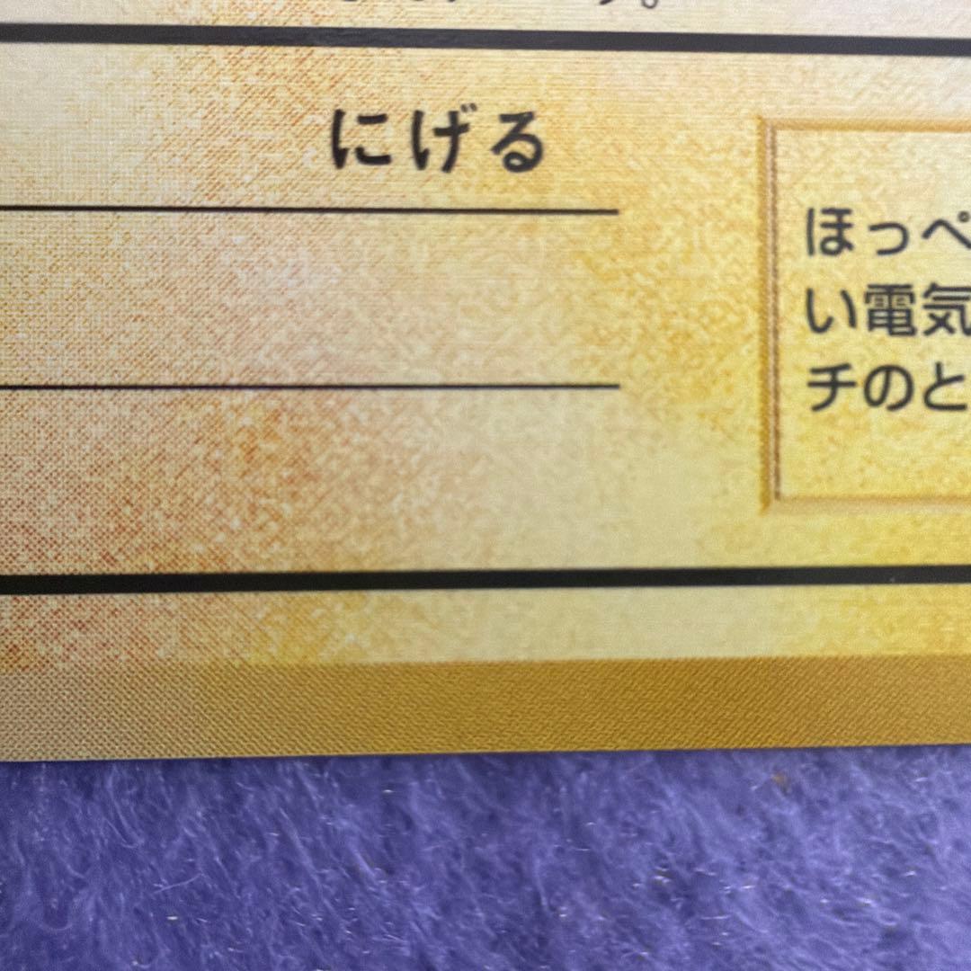 ⭐︎レア）ポケモンカード旧裏　ピカチュウ　かじり