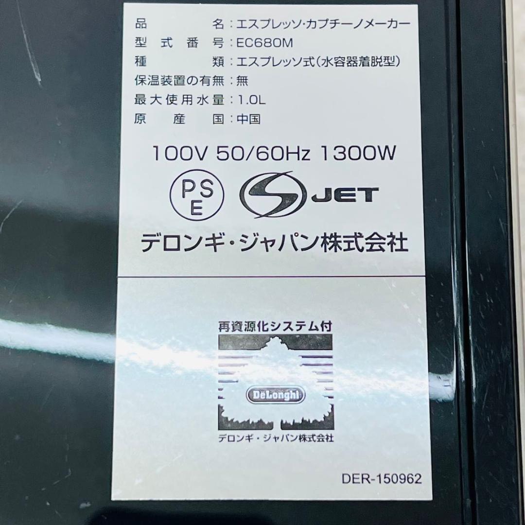 デロンギ EC680M コーヒー エスプレッソ カプチーノメーカー キッチン家電