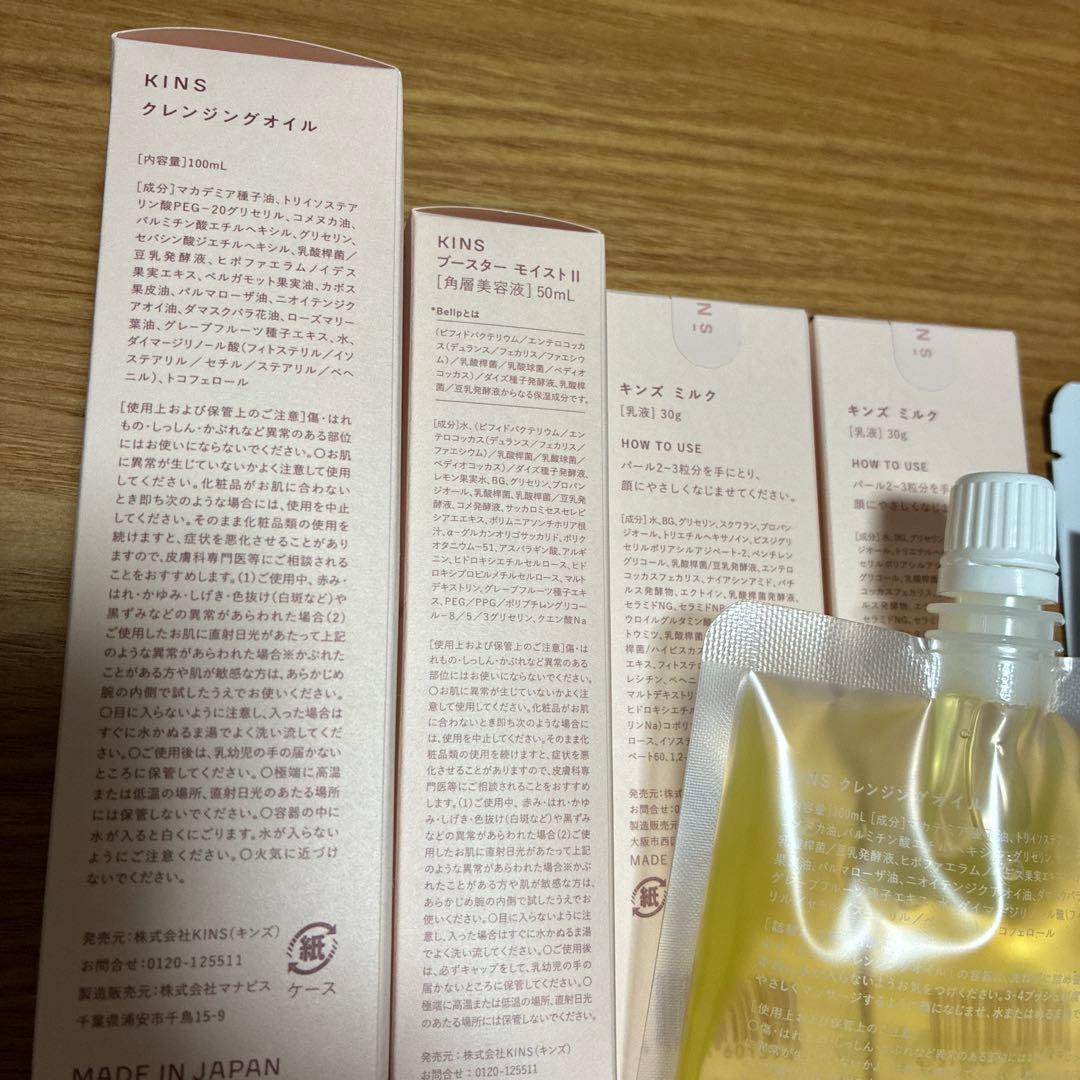 KINS クレンジング　ブースター　ミルク　　セット