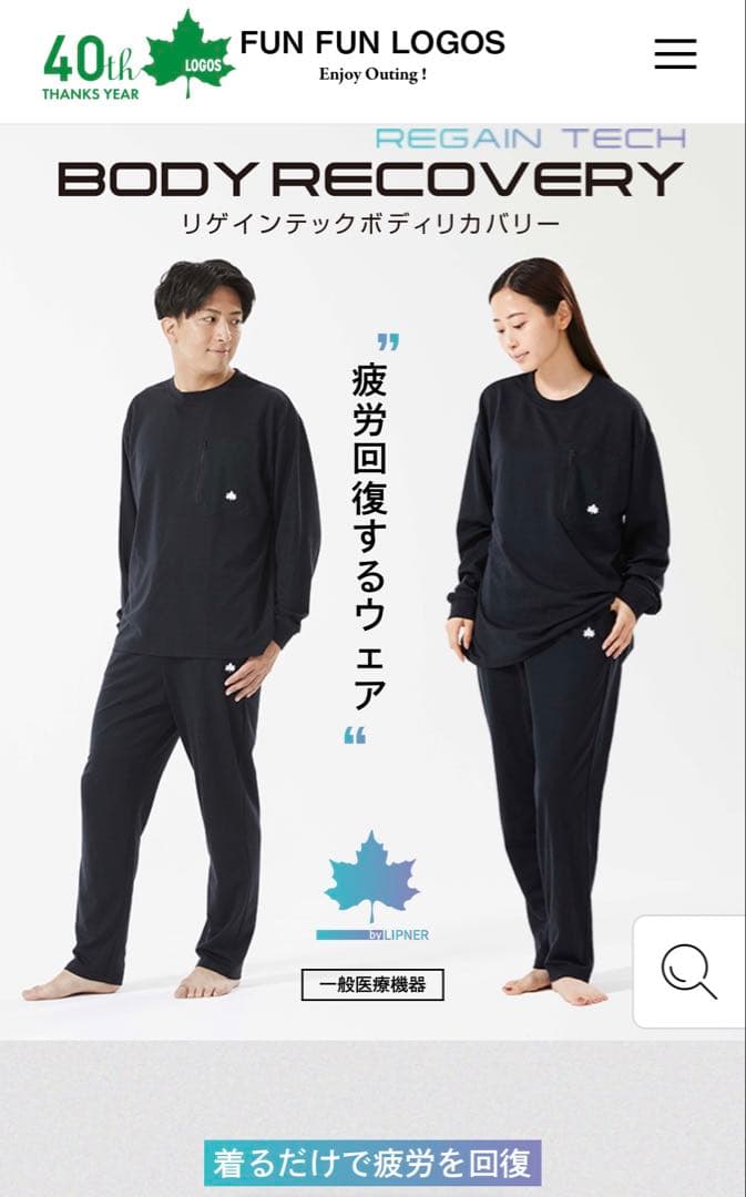 上下セット☆XL☆リゲインテックボディリカバリー