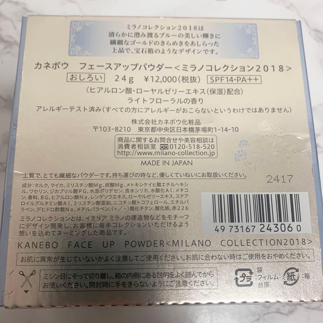 カネボウ　ミラノコレクション2018 フェースパウダー　おしろい