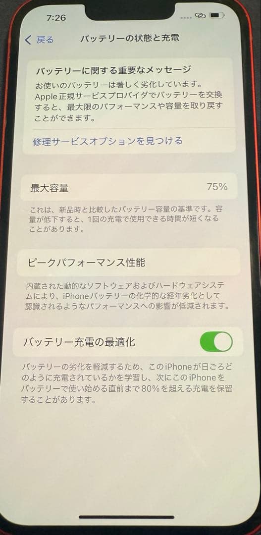 iPhone13 128GB 充電75% product ret SIMフリー