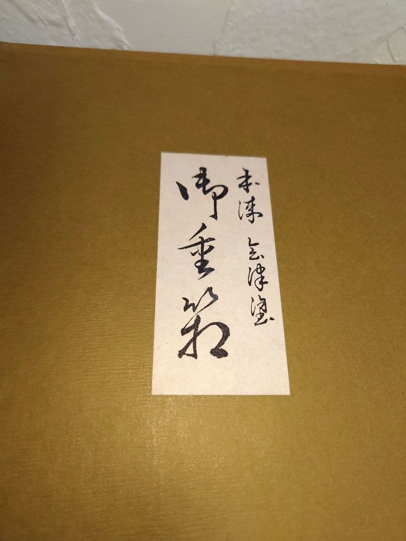 菊華堂 孔雀屋利吉 御重箱 三段重 本漆器 豪華金彩 蒔絵 竹 梅 菊 伝統工芸