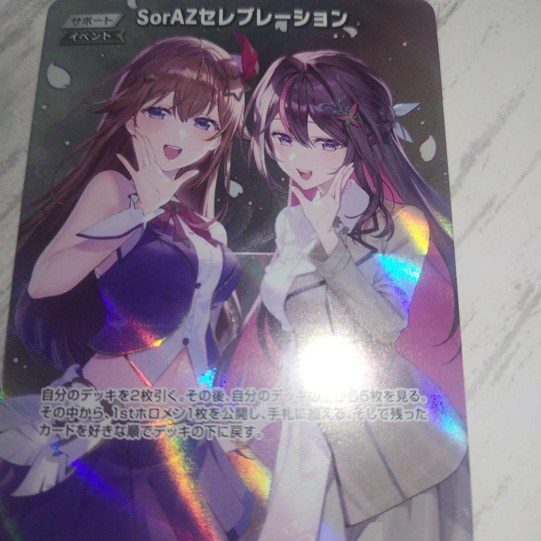 SorAZセレブレーション SR