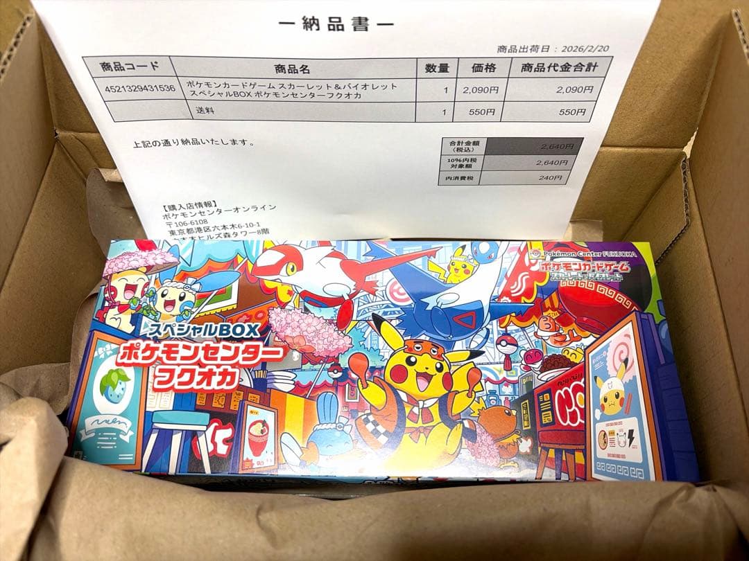 新品未開封　シュリンク付き　ポケモンセンターフクオカ スペシャルBOX
