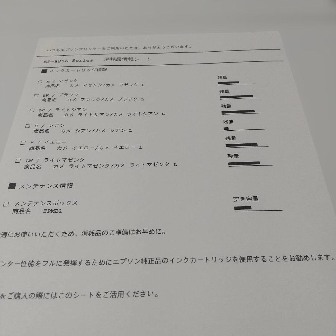 【写真印刷OK・美品】EPSON EP-885AW インクジェットプリンター