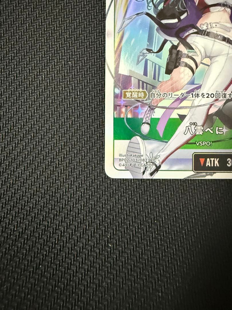 八雲べに LRP Xross Stars クロススターズ　BP02-103