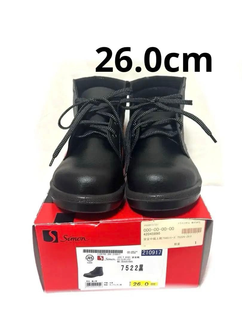 [シモン] 安全靴 中編上 JIS合格 安全 快適耐滑性 クッション性7522黒