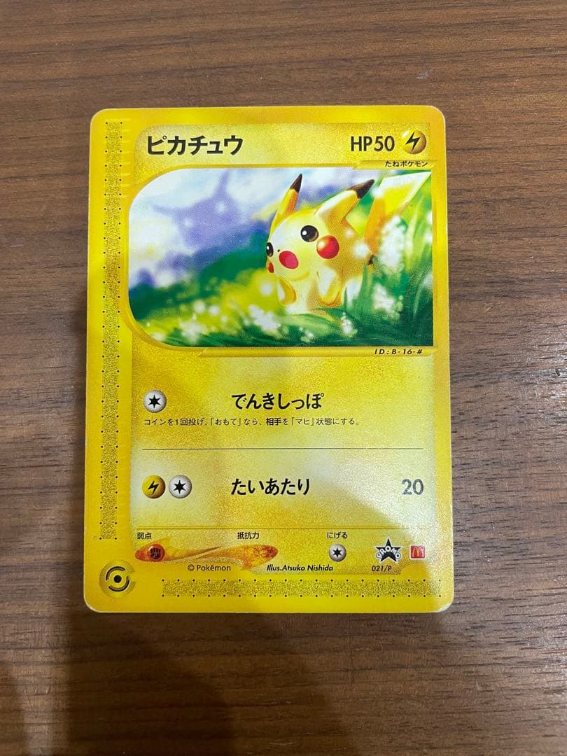 ポケカ　ピカチュウ　マックプロモ＆ピカチュウ016/128 カードe2枚セット
