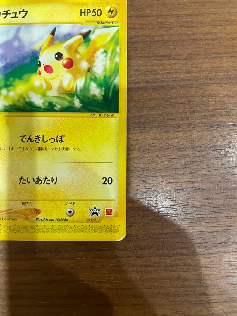 ポケカ　ピカチュウ　マックプロモ＆ピカチュウ016/128 カードe2枚セット
