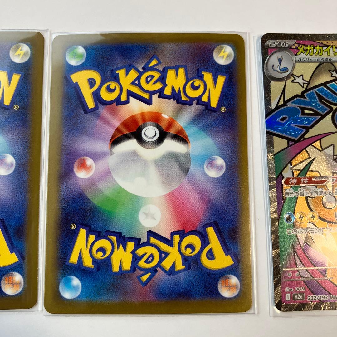 こ*ん様 ポケモンカードＭＡメガリザードンexメガゲンガーexメガカイリューex