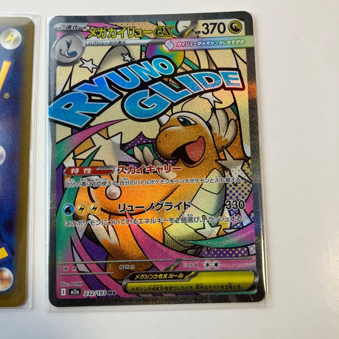 こ*ん様 ポケモンカードＭＡメガリザードンexメガゲンガーexメガカイリューex