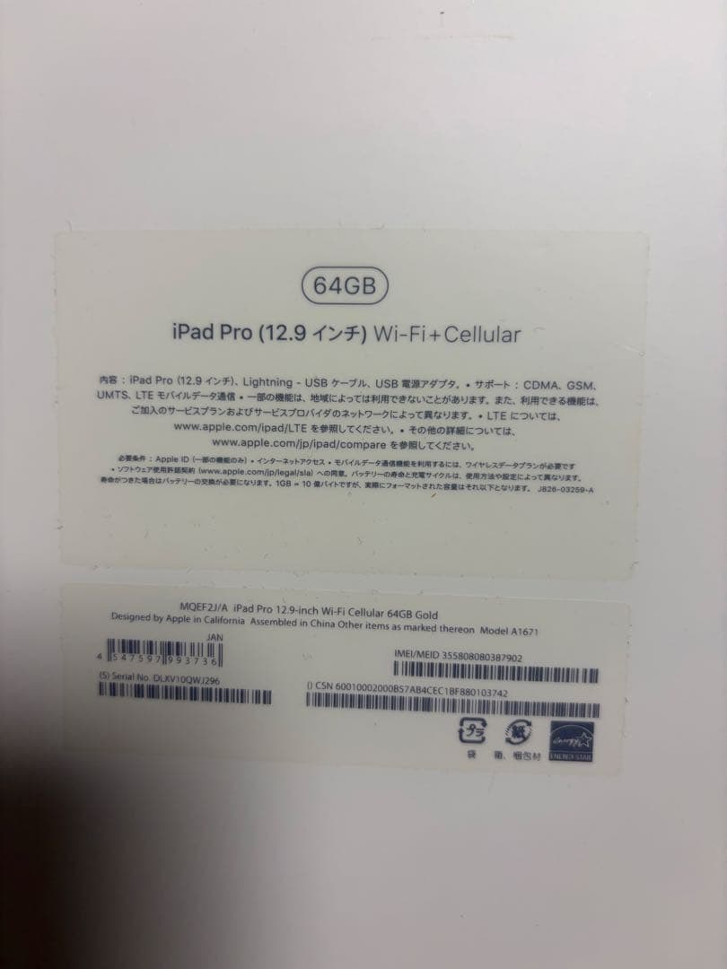 iPad Pro 12.9（第2世代) ゴールド 64GB Wi-Fi+セルラー