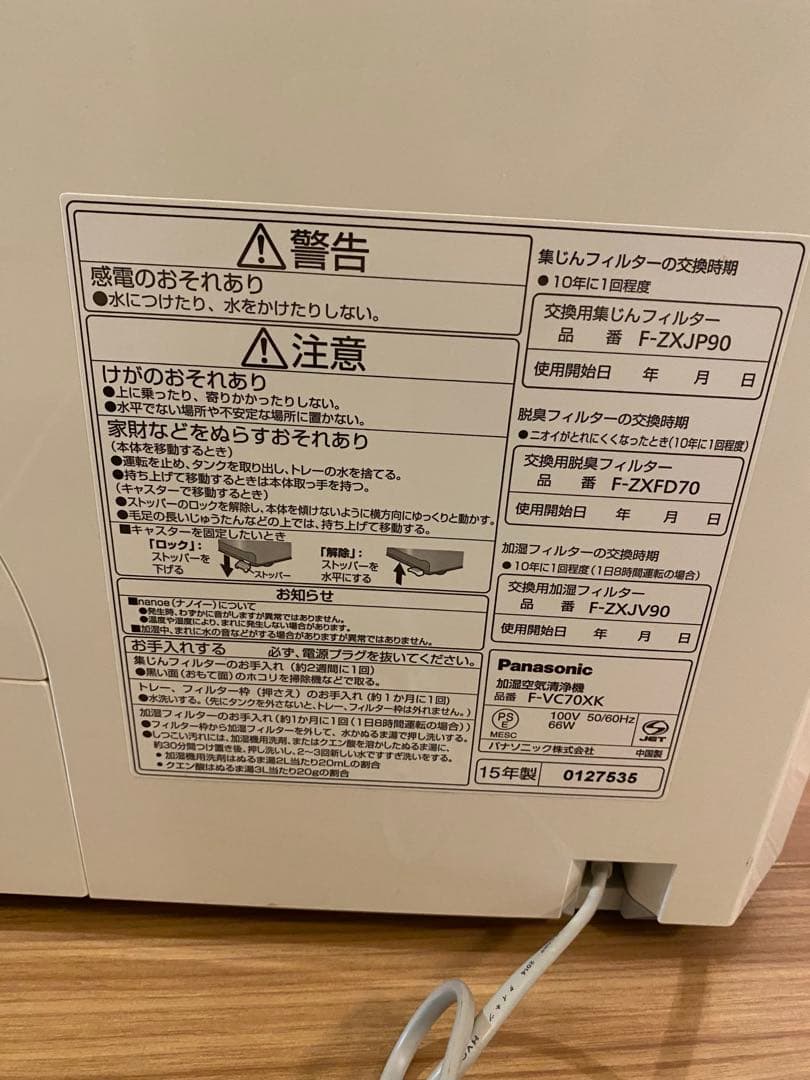 Panasonic 加湿空気清浄機