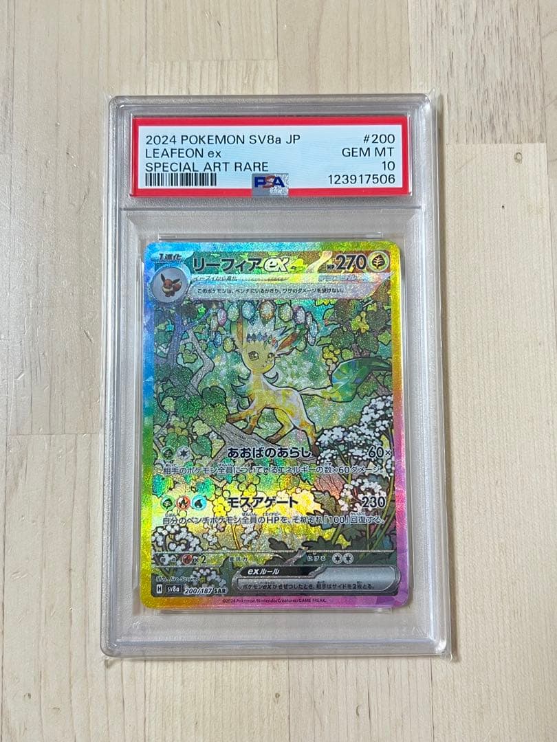 リーフィアex SAR 200/187 PSA10