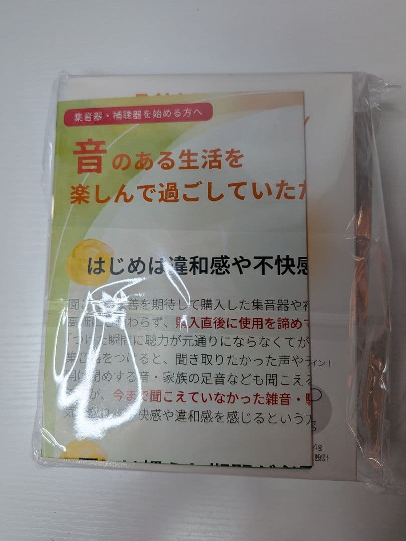【新品未開封】【26年製】きこエール (kikoyell) 集音器 最新版