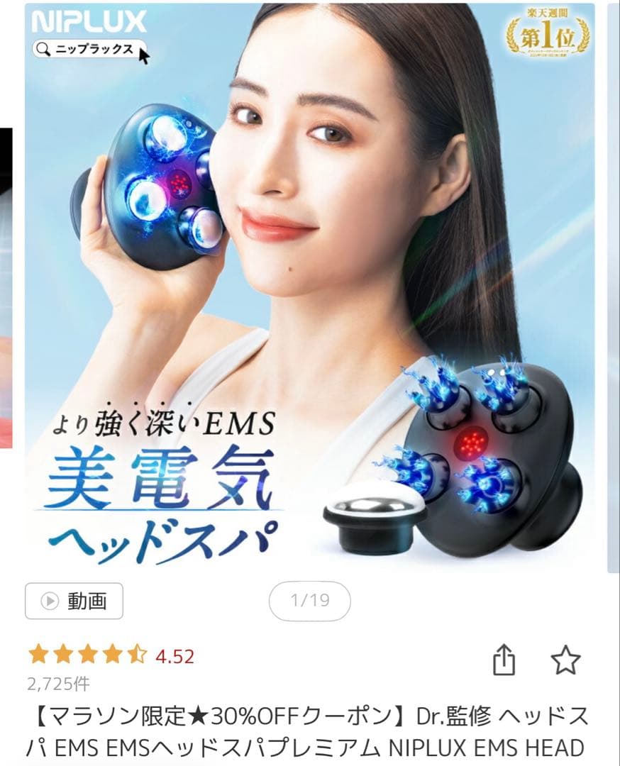 ⭐️専用 NIPLUX EMS HEAD SPA PREMIUM マッサージ