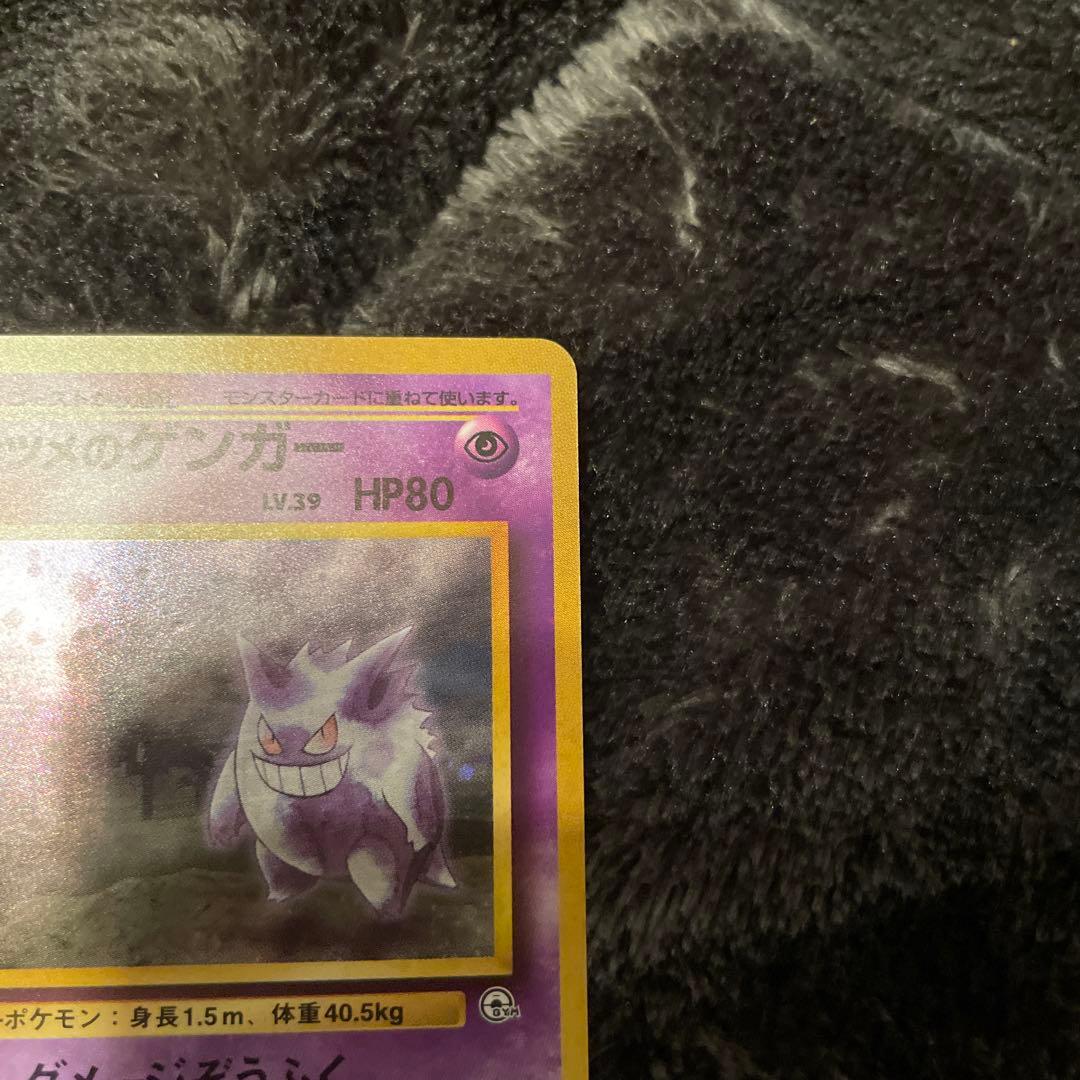 美品　旧裏　ポケモンカード　ナツメのゲンガー　渦巻きあり