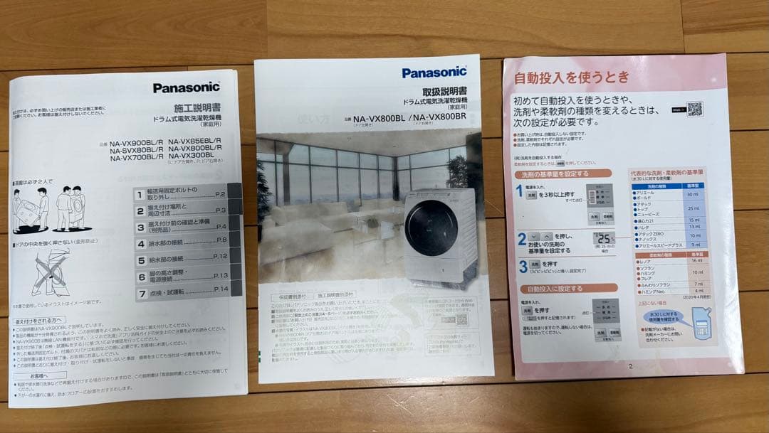 Panasonic ドラム式洗濯乾燥機 NA-VX800BL 2021年5月購入