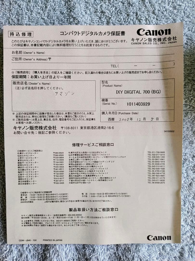 Canon IXY DIGITAL 700 本体と付属品