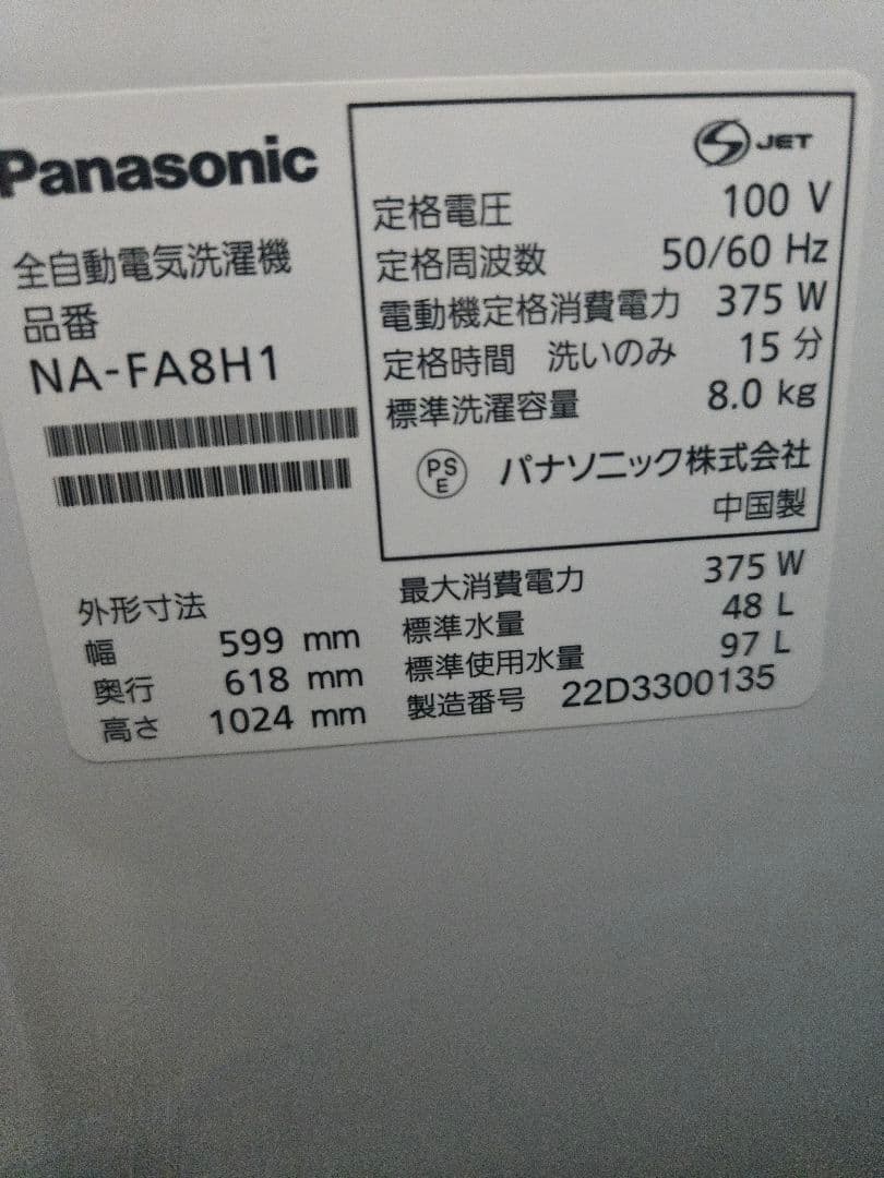 Panasonic NA-FA8H1 8KG 2024年製