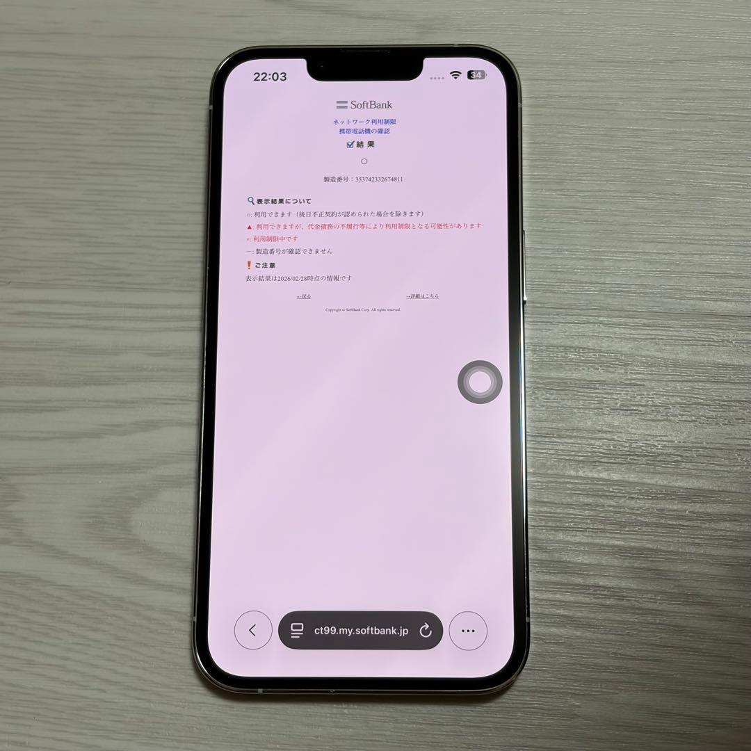 iPhone13Pro 128GB シルバー バッテリー99%