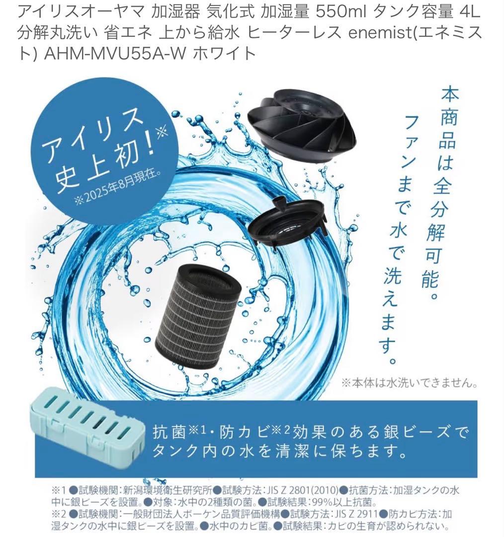 【美品】 アイリスオーヤマ 気化式加湿器 AHM-MVU55A-W②