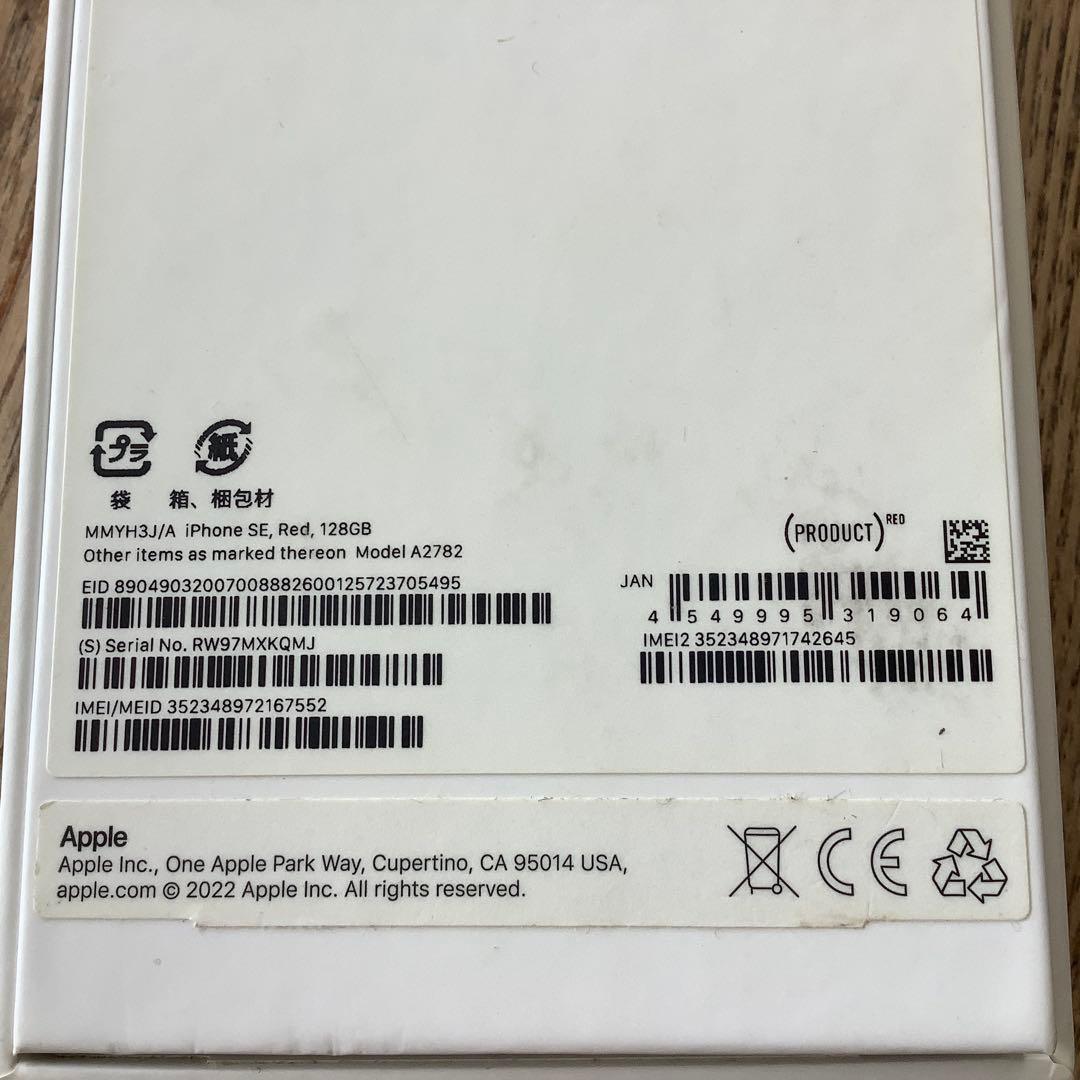 iPhone SE (第3世代) PRODUCT(RED) 本体箱充電コード付
