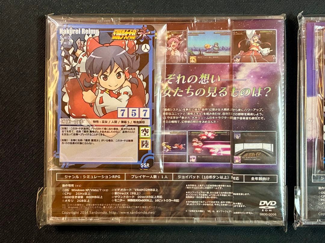 幻想少女大戦永 幻想少女大戦妖 新品未開封＋開封品 2枚セット東方Project