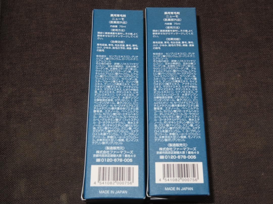 ニューモ 薬用育毛剤　75ml 2セット