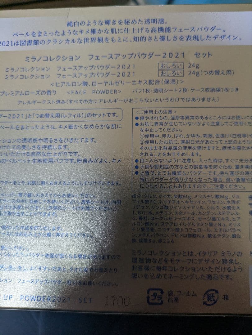 専用Kanebo ミラノコレクション フェースアップパウダー2021 　レフィル