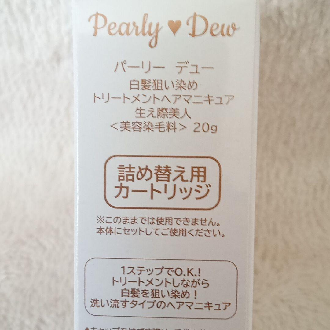 新品 パーリーデュー トリートメントマニキュア ヘアマニキュア 白髪染め用 5本
